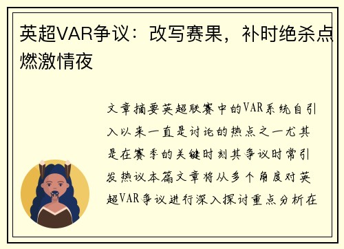 英超VAR争议：改写赛果，补时绝杀点燃激情夜