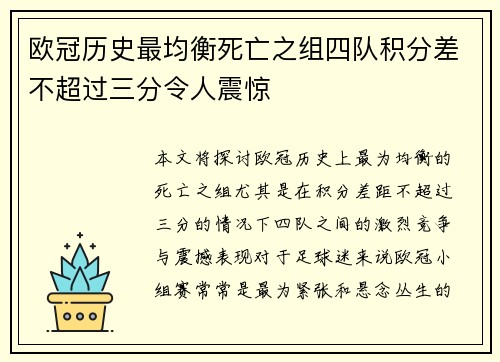 欧冠历史最均衡死亡之组四队积分差不超过三分令人震惊