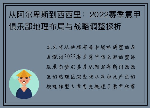 从阿尔卑斯到西西里：2022赛季意甲俱乐部地理布局与战略调整探析