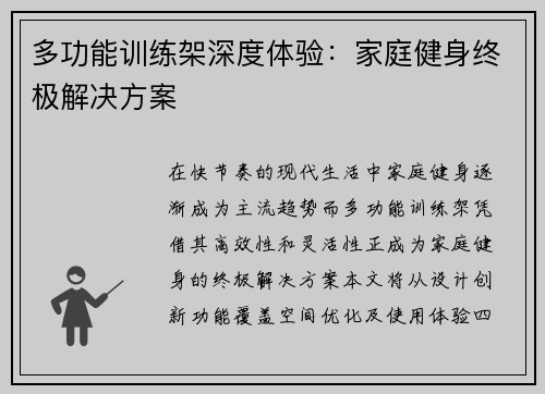 多功能训练架深度体验：家庭健身终极解决方案