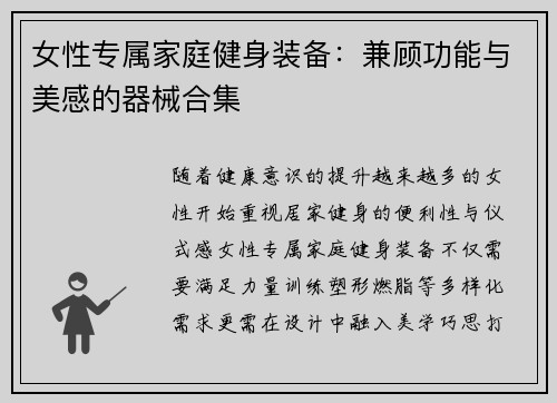 女性专属家庭健身装备：兼顾功能与美感的器械合集