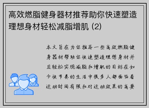 高效燃脂健身器材推荐助你快速塑造理想身材轻松减脂增肌 (2)