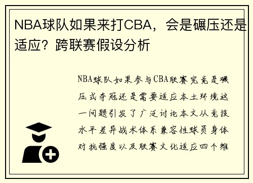 NBA球队如果来打CBA，会是碾压还是适应？跨联赛假设分析