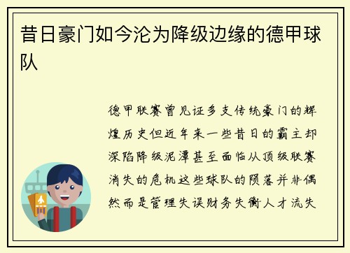 昔日豪门如今沦为降级边缘的德甲球队