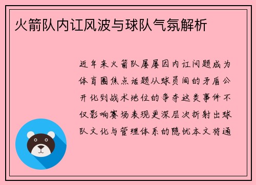 火箭队内讧风波与球队气氛解析