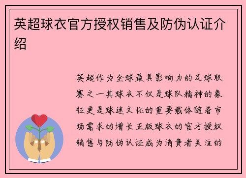 英超球衣官方授权销售及防伪认证介绍