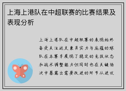 上海上港队在中超联赛的比赛结果及表现分析
