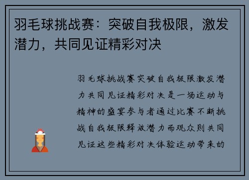 羽毛球挑战赛：突破自我极限，激发潜力，共同见证精彩对决