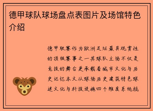 德甲球队球场盘点表图片及场馆特色介绍